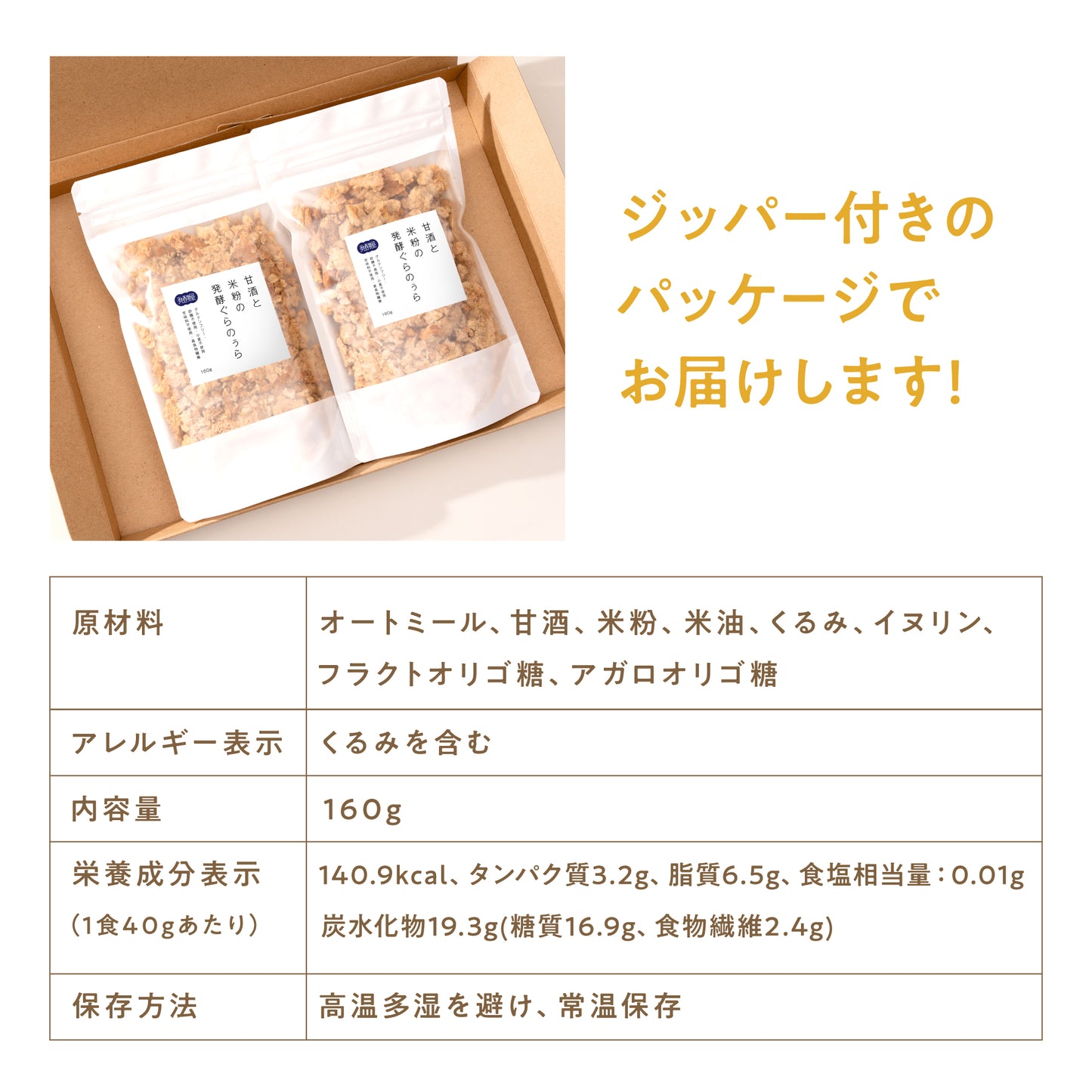 甘酒と米粉の発酵ぐらのぅら 5食分(160g)