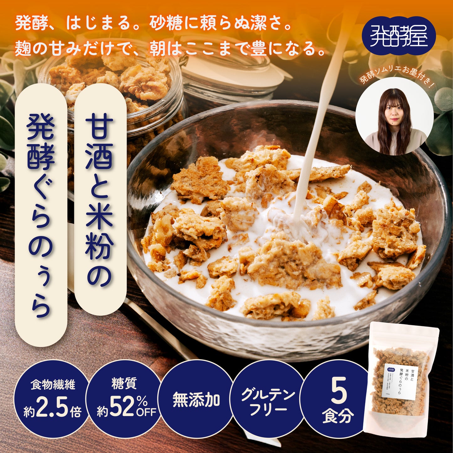 甘酒と米粉の発酵ぐらのぅら