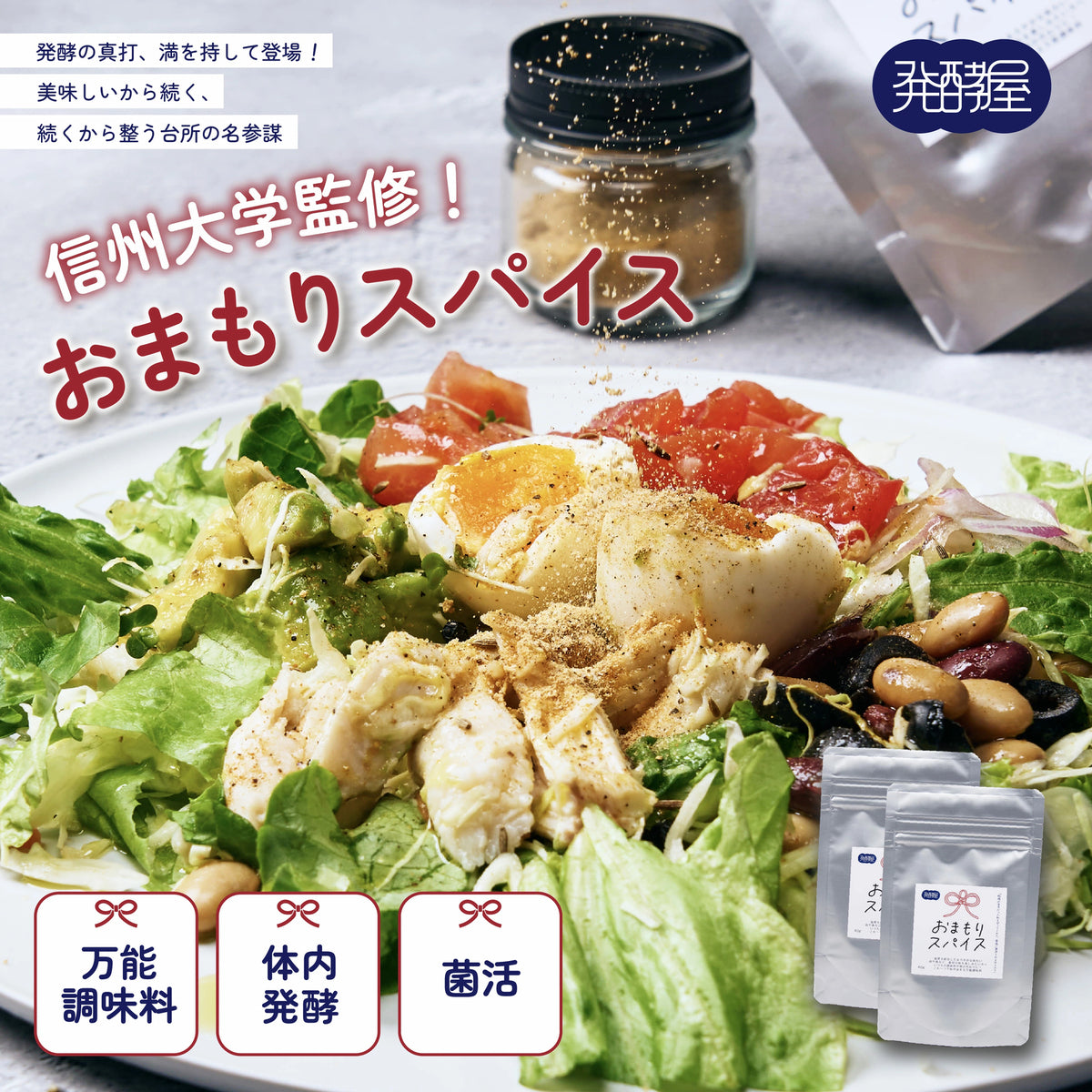 おまもりスパイス 発酵万能調味料 塩麹ブレンド 【おはな監修】
