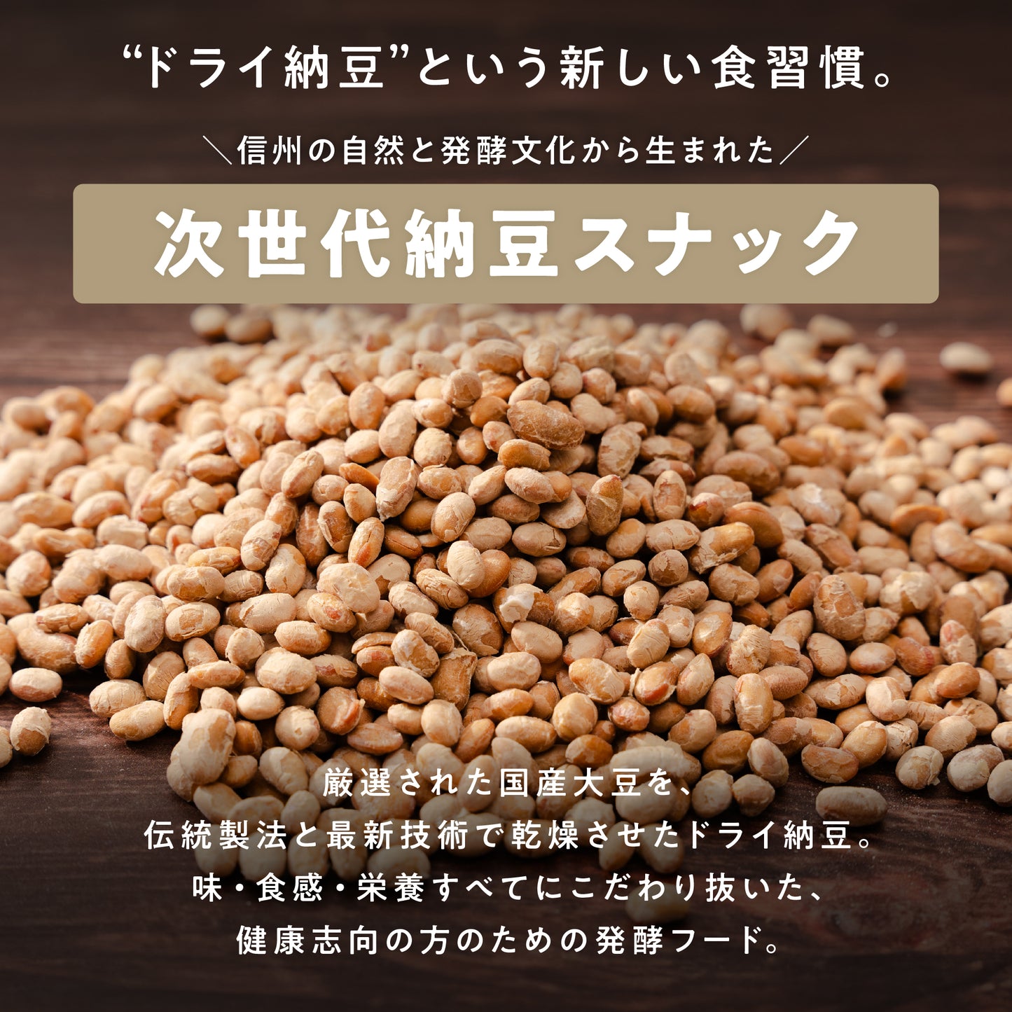 イソフラボンたっぷりの乾燥納豆 2袋入り（30g/袋）