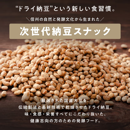 イソフラボンたっぷりの乾燥納豆 2袋入り（30g/袋）