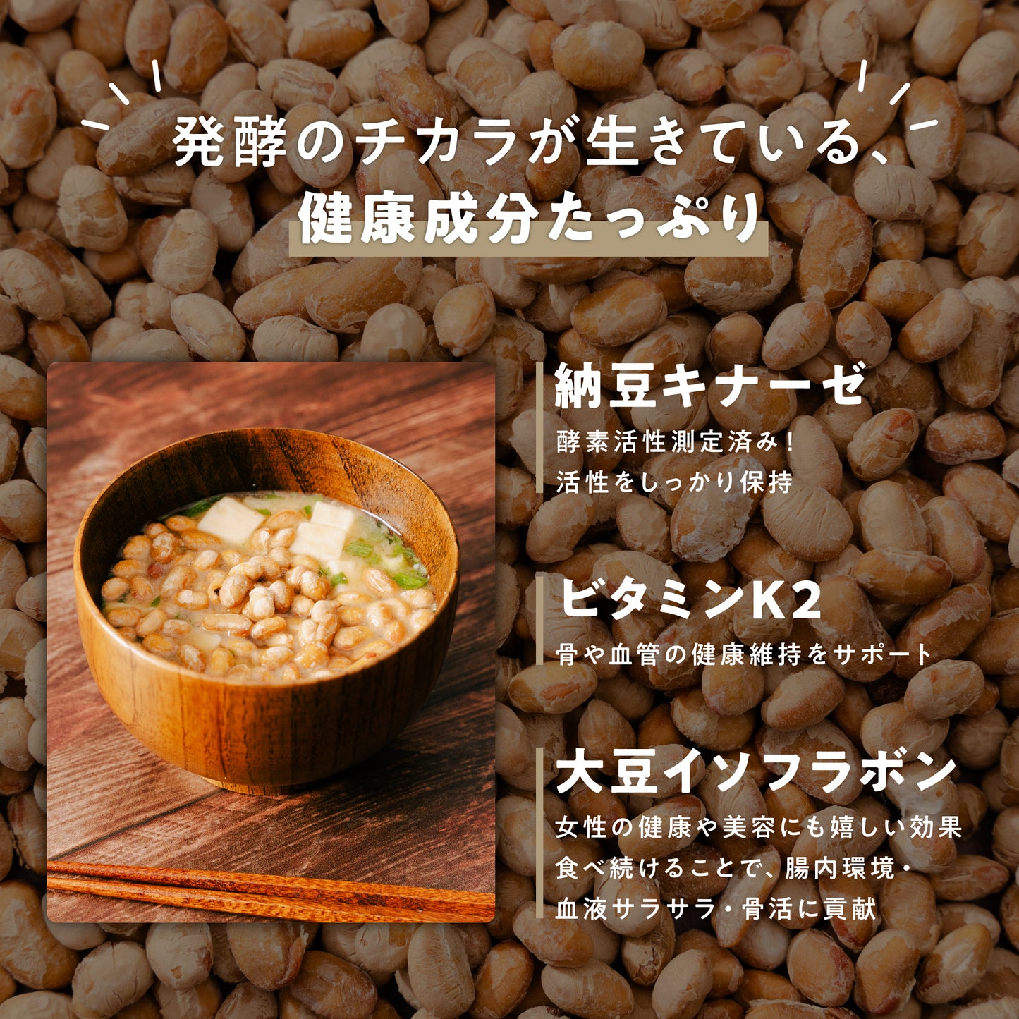 イソフラボンたっぷりの乾燥納豆 2袋入り（30g/袋）