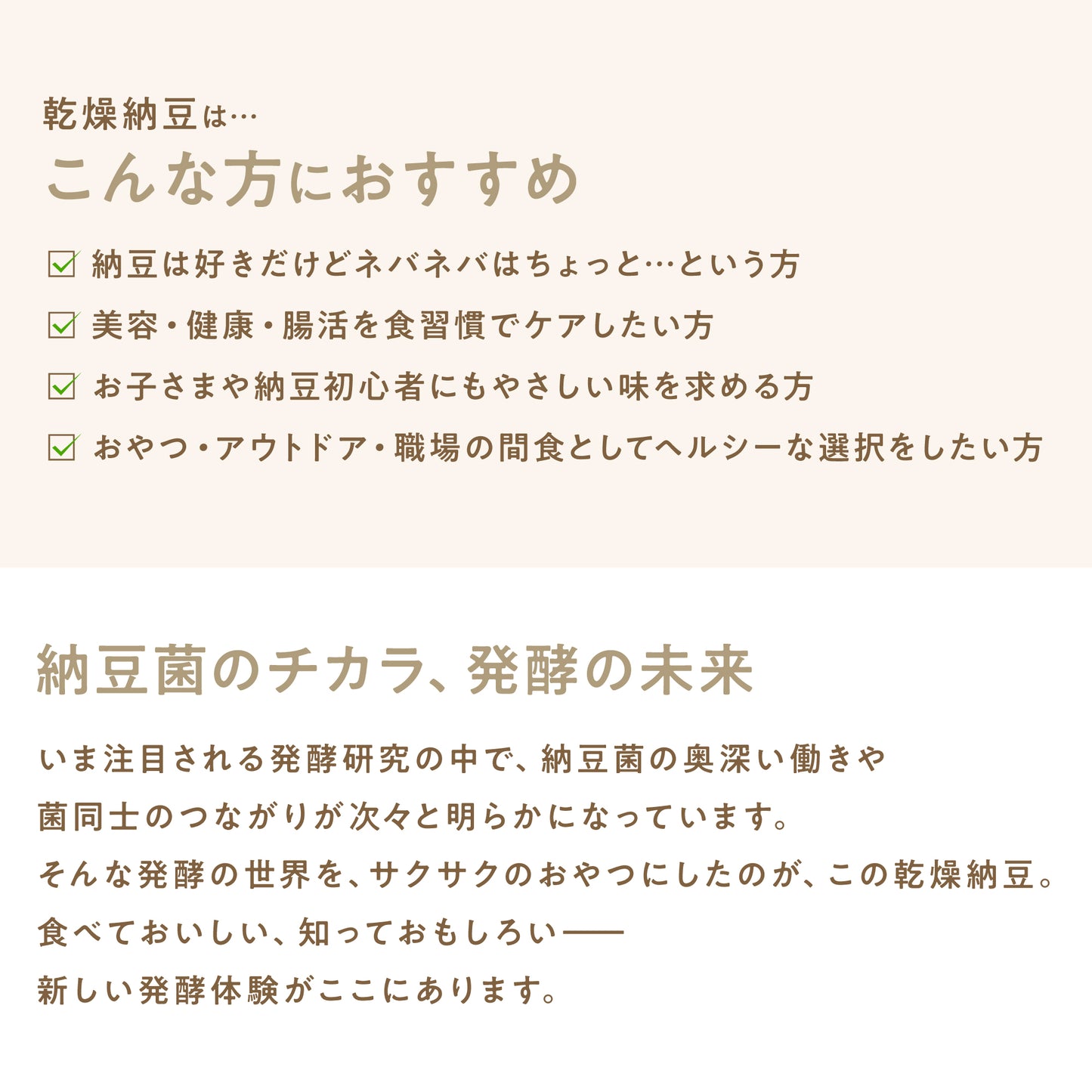 イソフラボンたっぷりの乾燥納豆 2袋入り（30g/袋）