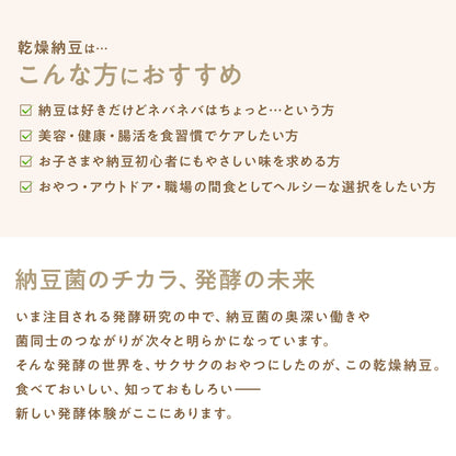 イソフラボンたっぷりの乾燥納豆 2袋入り（30g/袋）