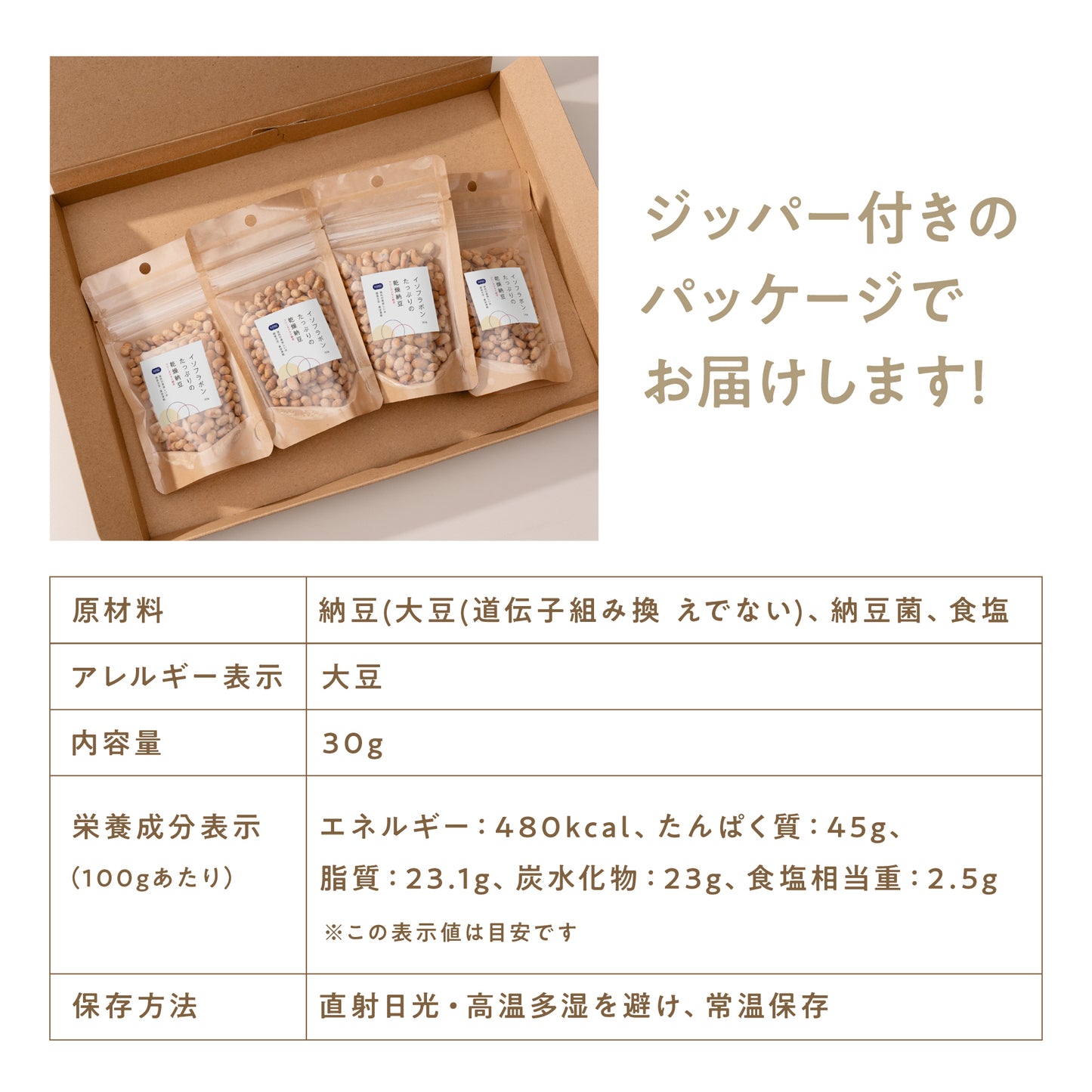 イソフラボンたっぷりの乾燥納豆 2袋入り（30g/袋）