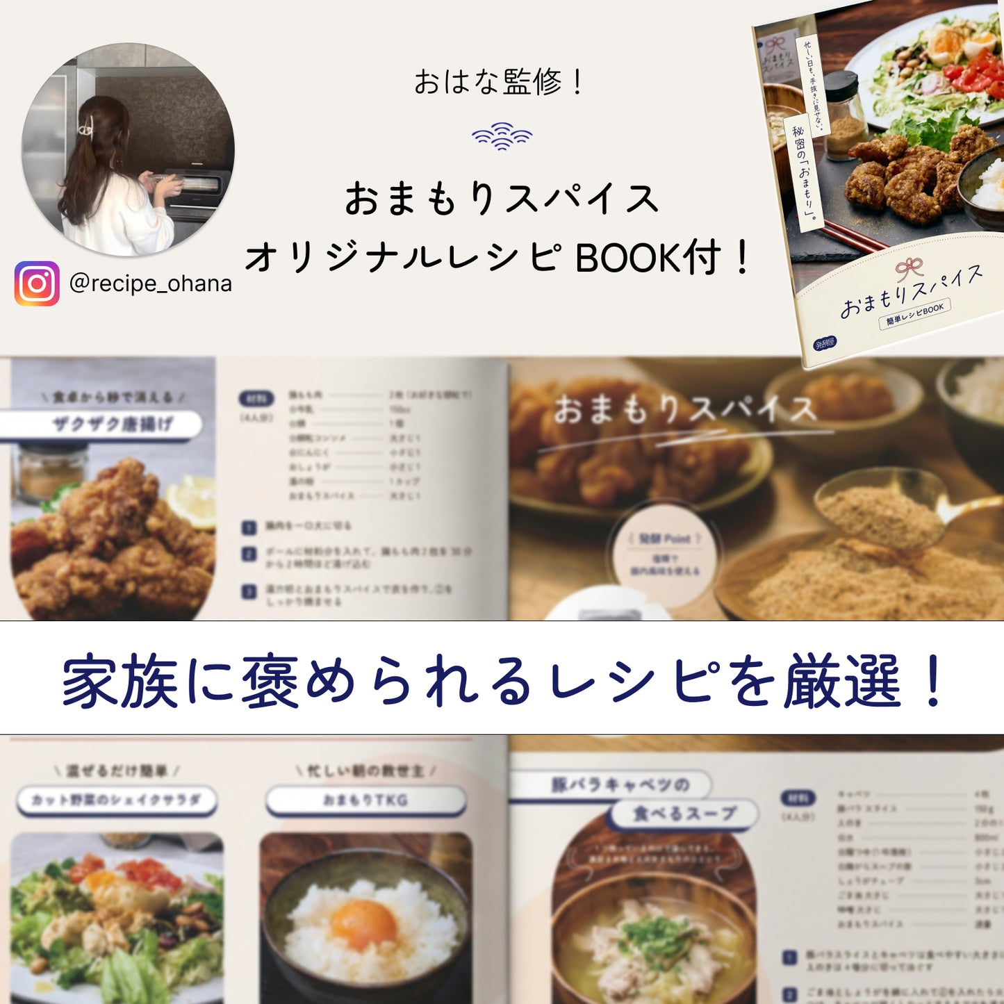 おまもりスパイス 発酵万能調味料  塩麹ブレンド 【おはな監修】＜レシピBOOK付き＞