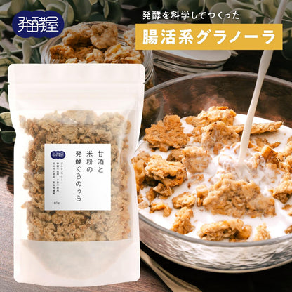 甘酒と米粉の発酵ぐらのぅら 5食分（160g）