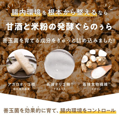 甘酒と米粉の発酵ぐらのぅら